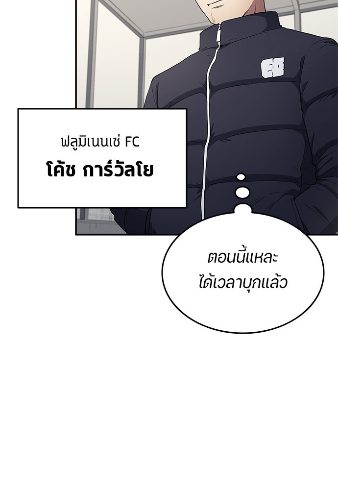 นักเตะแข้งสวรรค์ - หน้า 45