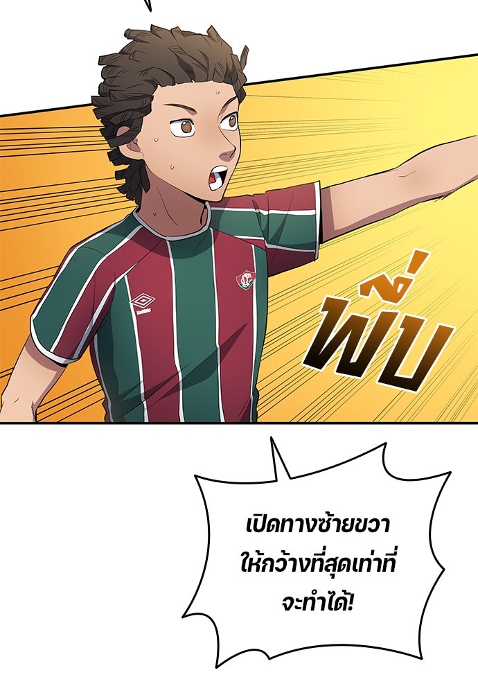 นักเตะแข้งสวรรค์ - หน้า 49