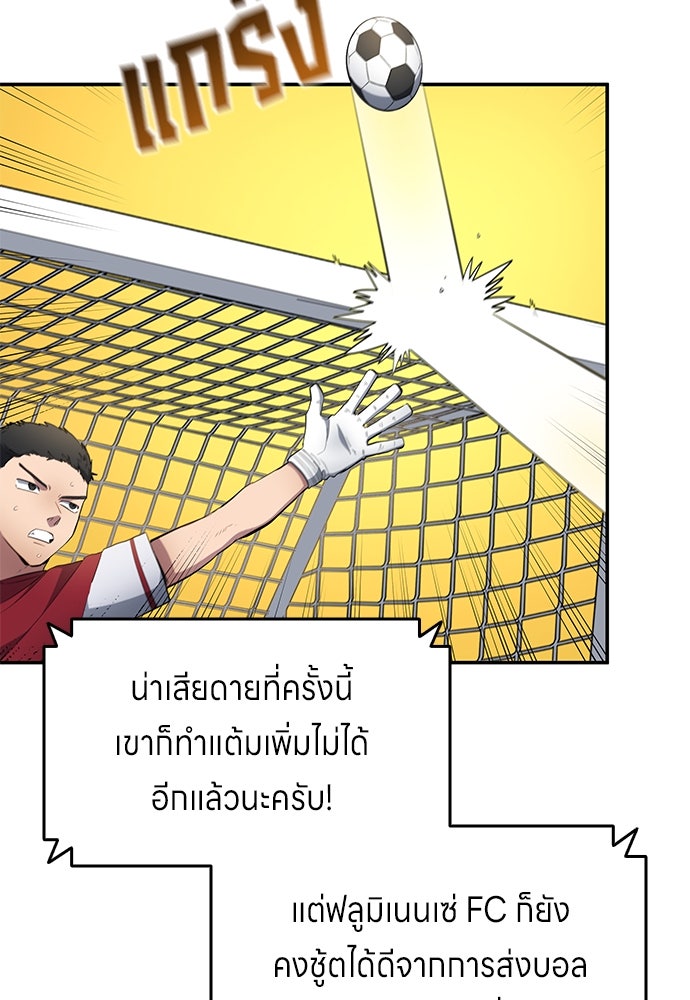 นักเตะแข้งสวรรค์ - หน้า 63