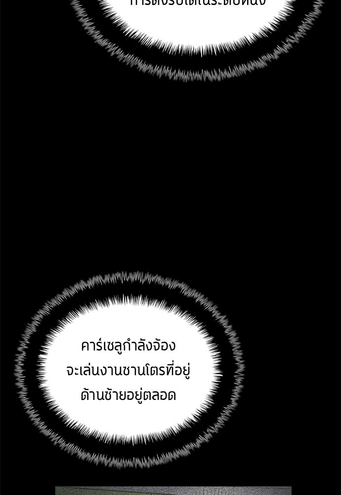 นักเตะแข้งสวรรค์ - หน้า 77
