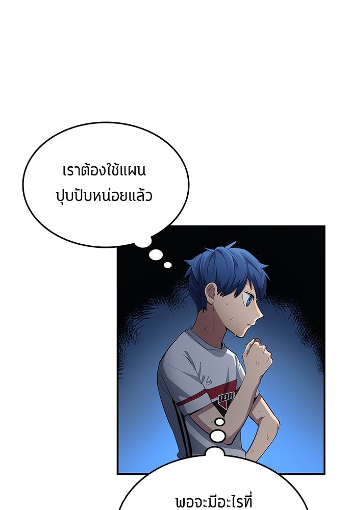นักเตะแข้งสวรรค์ - หน้า 79