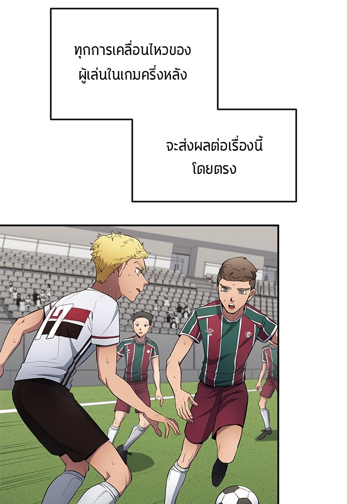 นักเตะแข้งสวรรค์ - หน้า 8