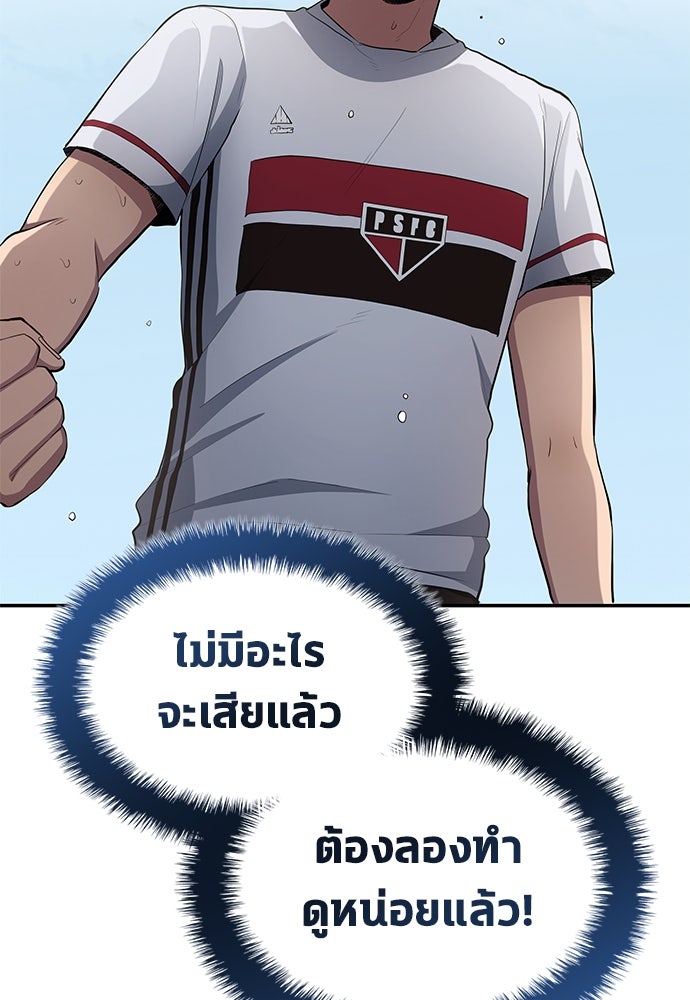 นักเตะแข้งสวรรค์ - หน้า 82
