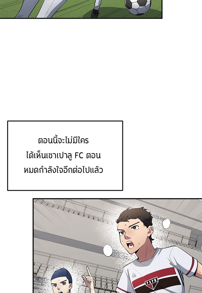 นักเตะแข้งสวรรค์ - หน้า 9