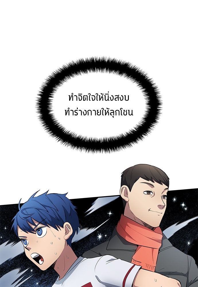 นักเตะแข้งสวรรค์ - หน้า 18