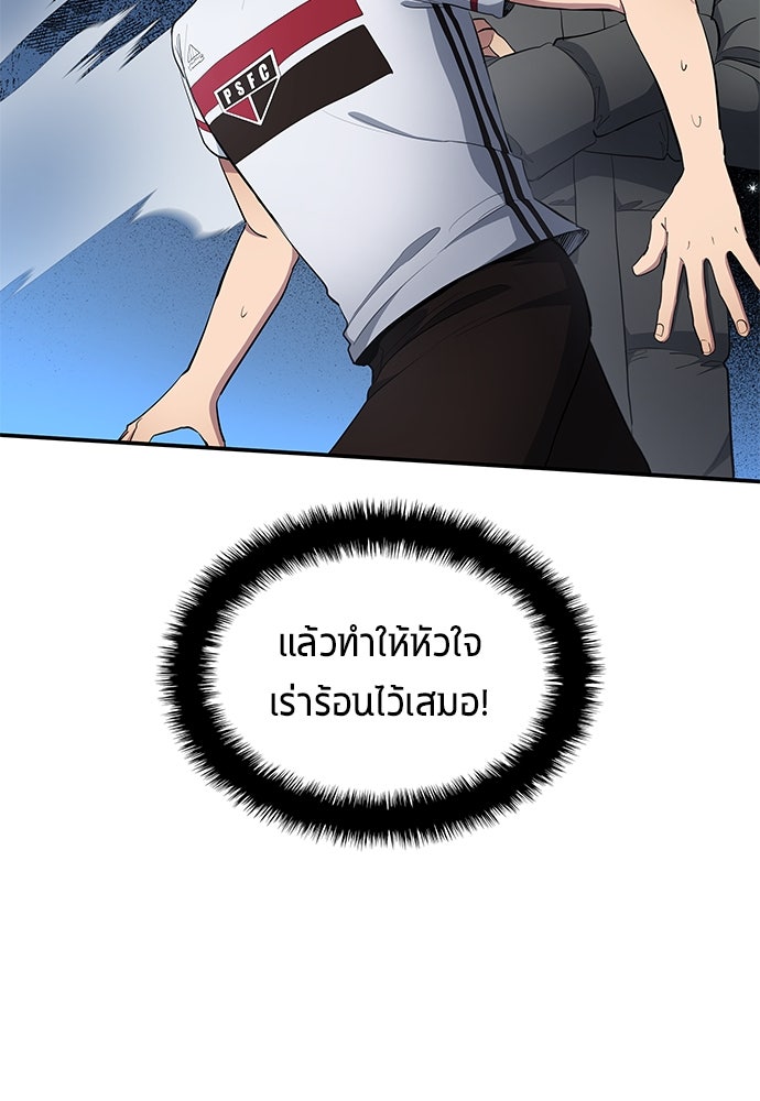 นักเตะแข้งสวรรค์ - หน้า 19