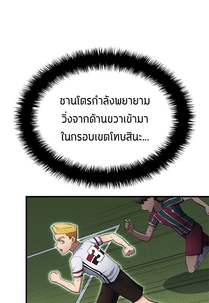 นักเตะแข้งสวรรค์ - หน้า 24