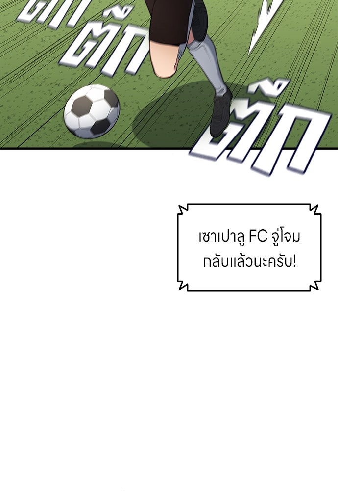 นักเตะแข้งสวรรค์ - หน้า 3