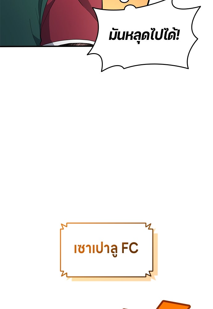 นักเตะแข้งสวรรค์ - หน้า 32