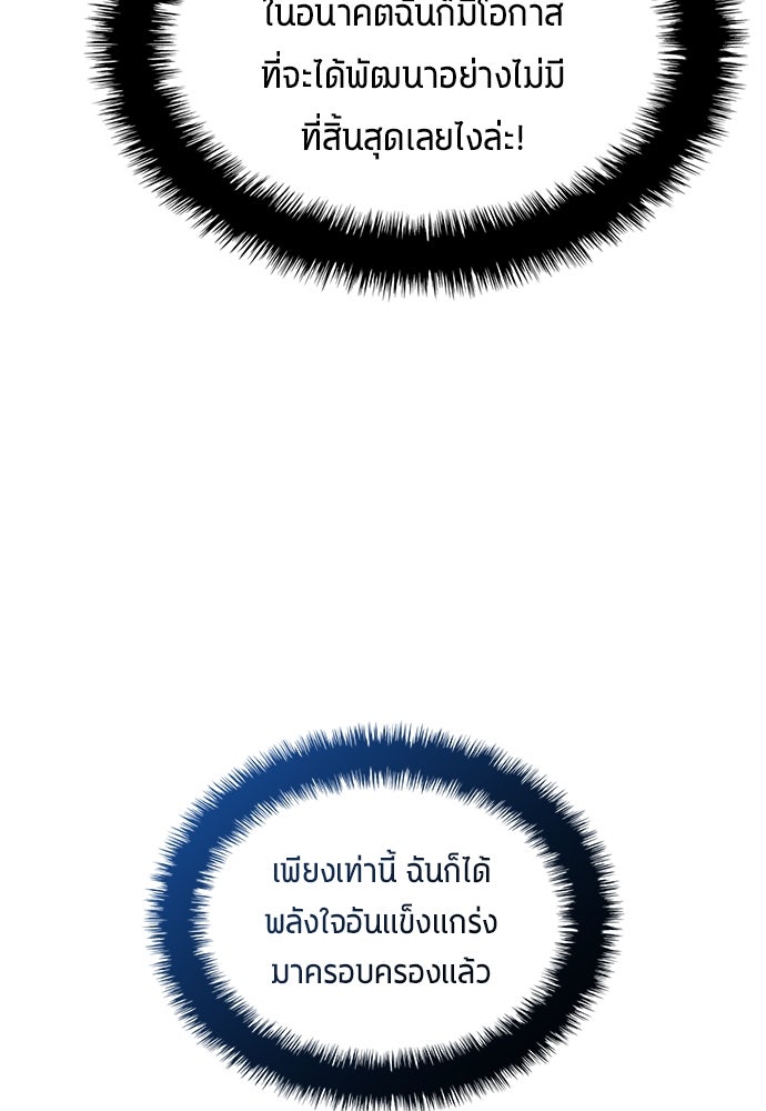 นักเตะแข้งสวรรค์ - หน้า 56