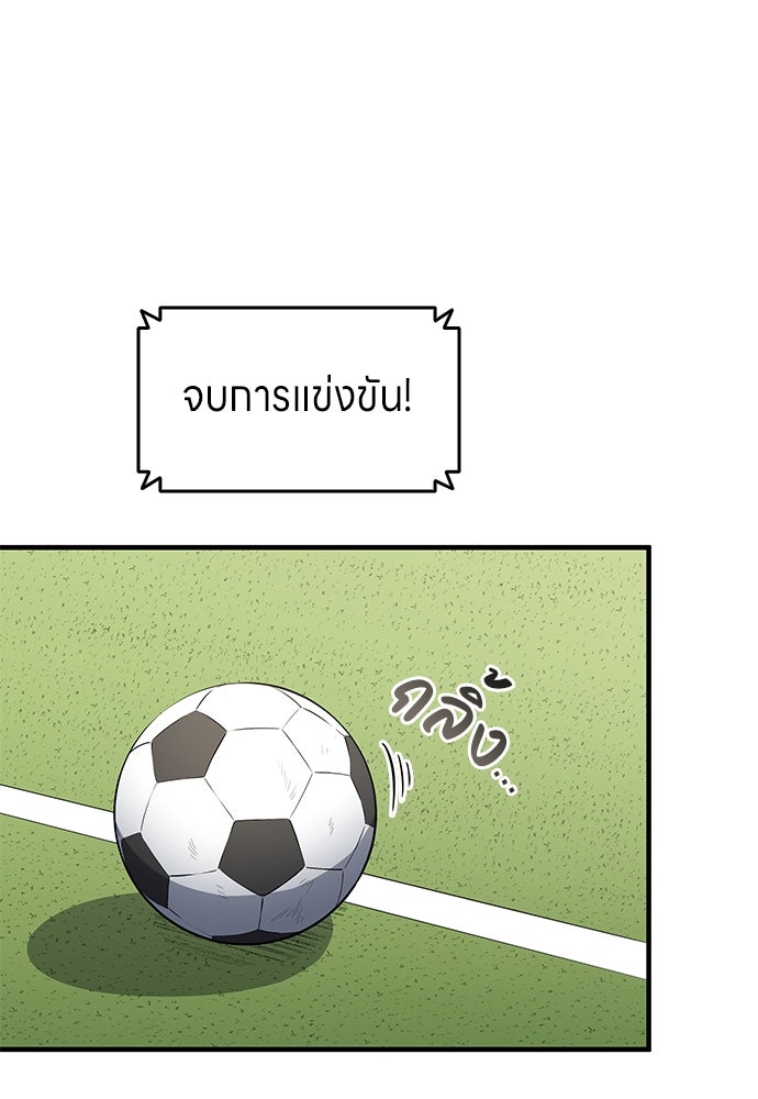 นักเตะแข้งสวรรค์ - หน้า 68