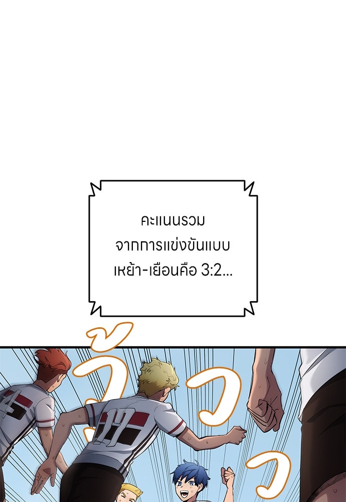 นักเตะแข้งสวรรค์ - หน้า 69