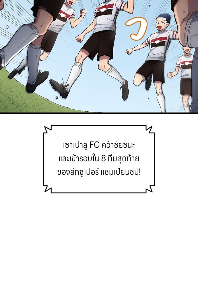 นักเตะแข้งสวรรค์ - หน้า 70