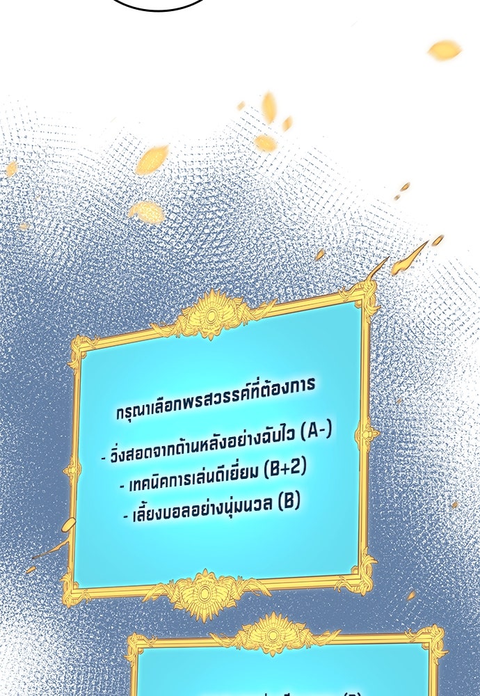 นักเตะแข้งสวรรค์ - หน้า 75