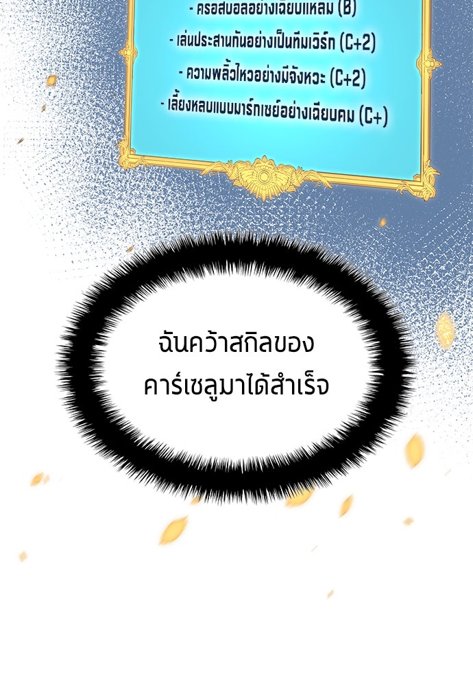 นักเตะแข้งสวรรค์ - หน้า 76