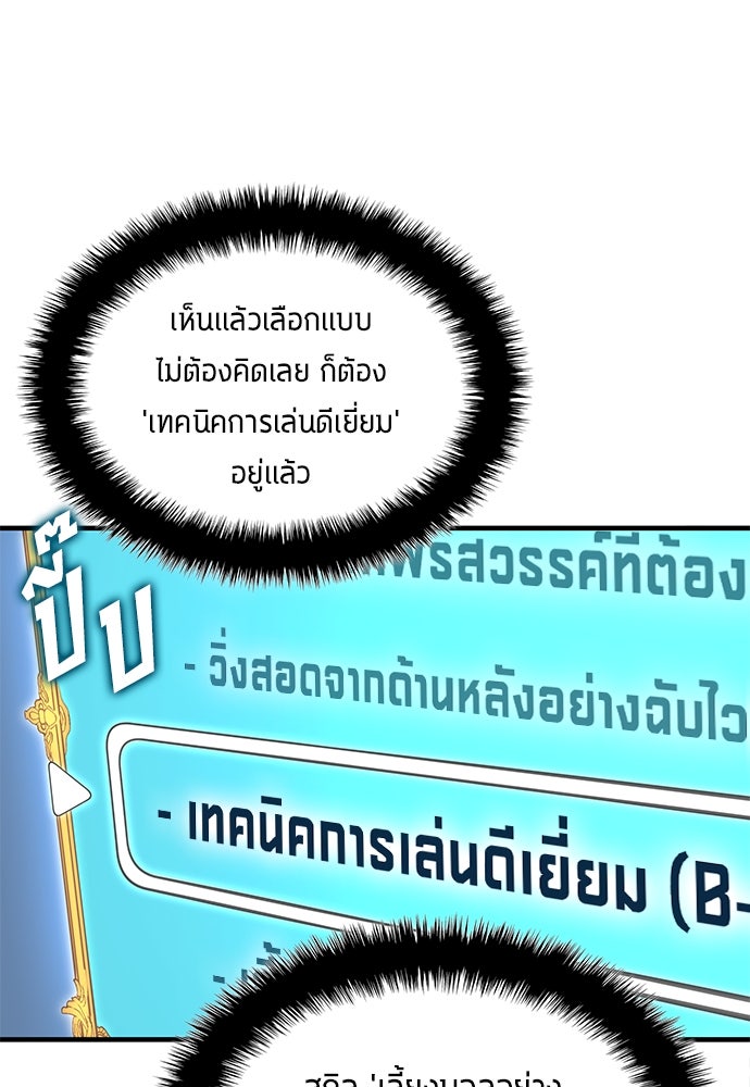 นักเตะแข้งสวรรค์ - หน้า 77