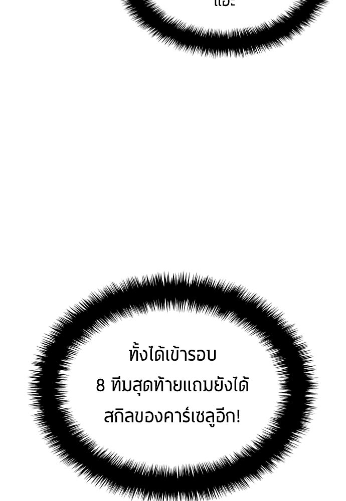 นักเตะแข้งสวรรค์ - หน้า 80