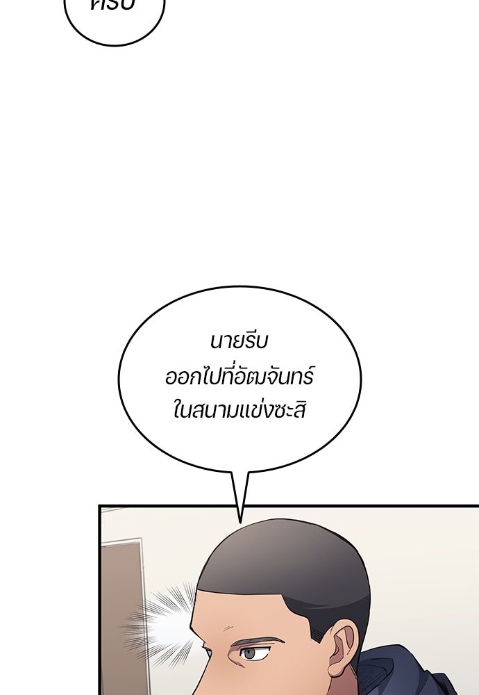 นักเตะแข้งสวรรค์ - หน้า 29