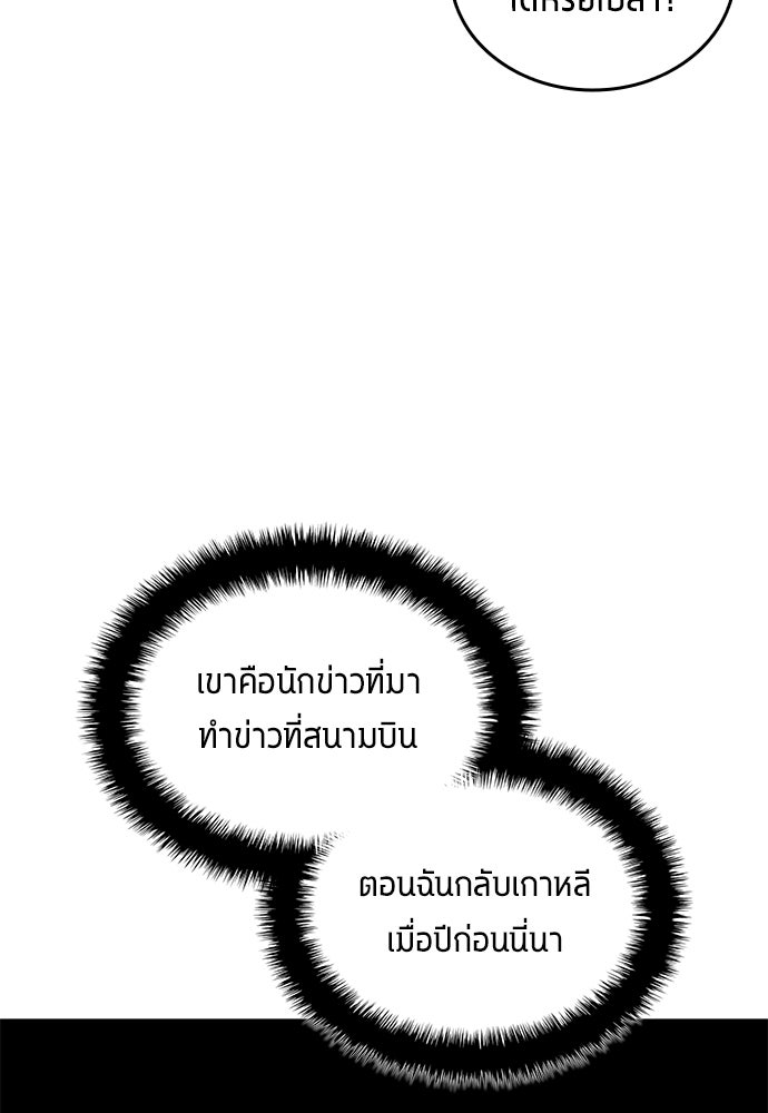 นักเตะแข้งสวรรค์ - หน้า 36