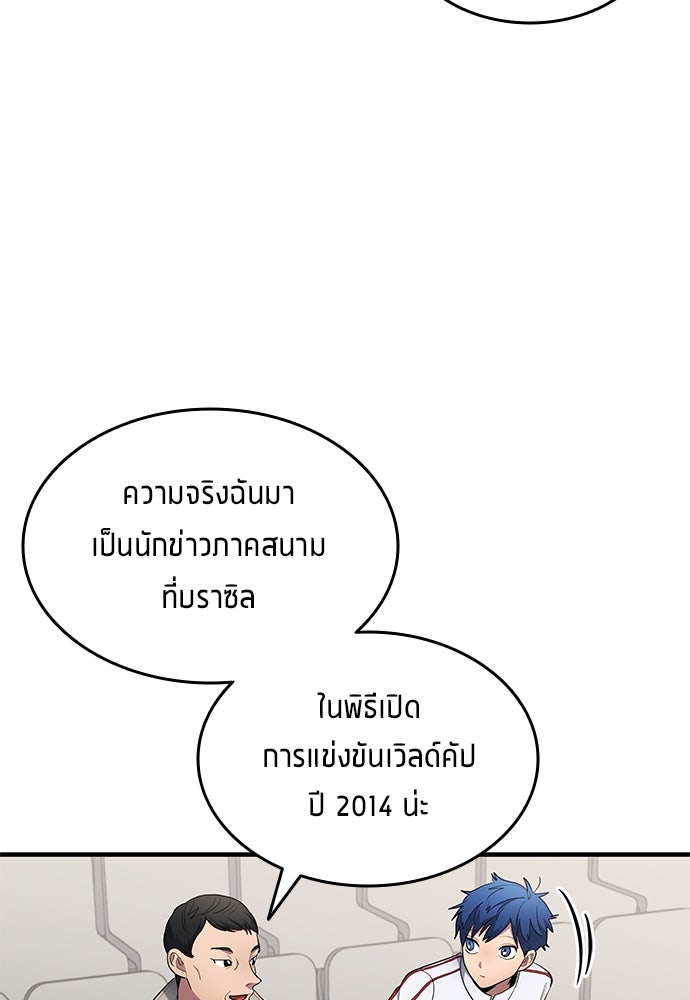 นักเตะแข้งสวรรค์ - หน้า 38