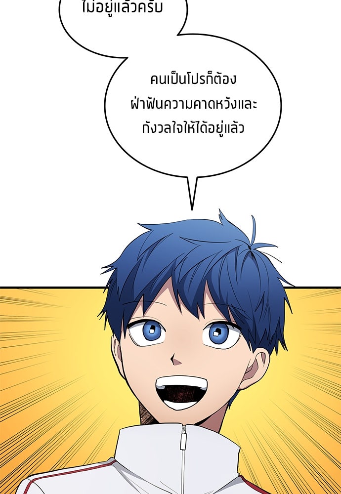 นักเตะแข้งสวรรค์ - หน้า 44