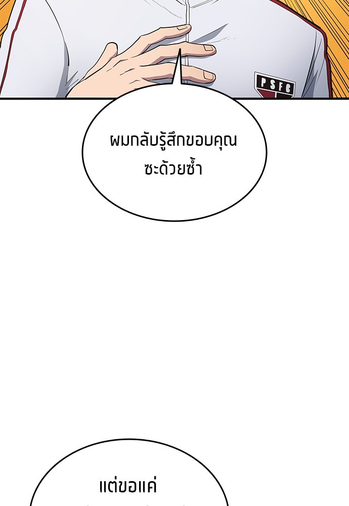 นักเตะแข้งสวรรค์ - หน้า 45