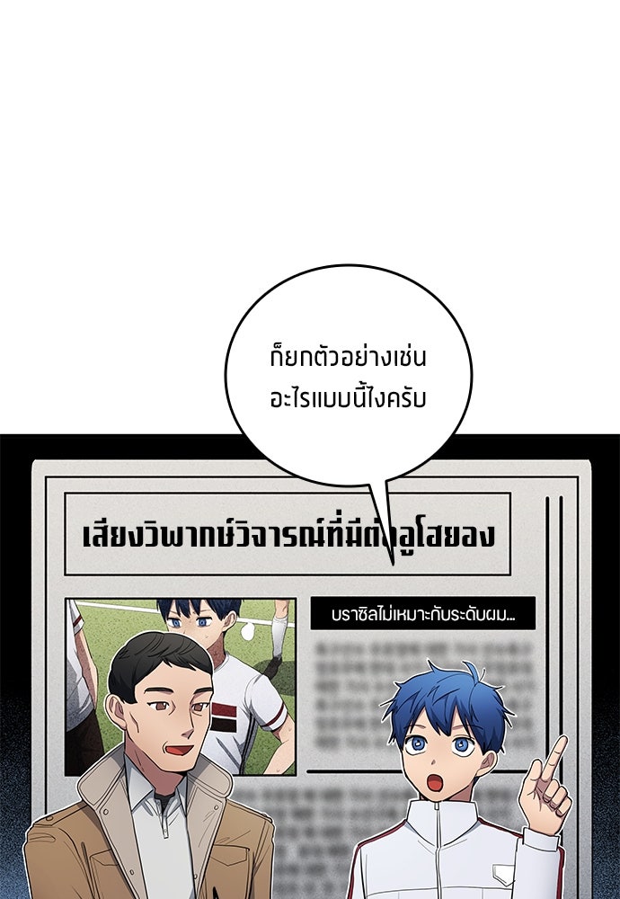 นักเตะแข้งสวรรค์ - หน้า 47