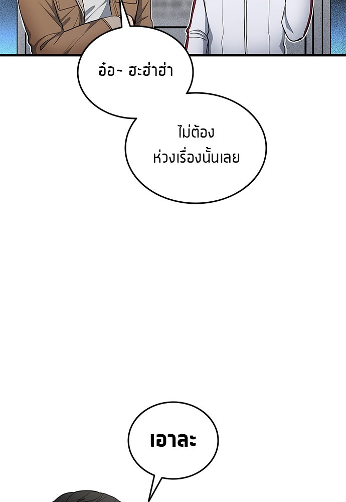นักเตะแข้งสวรรค์ - หน้า 48