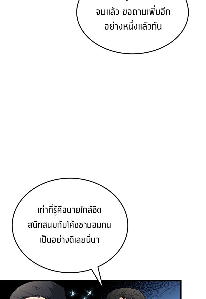 นักเตะแข้งสวรรค์ - หน้า 52