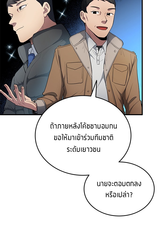 นักเตะแข้งสวรรค์ - หน้า 53