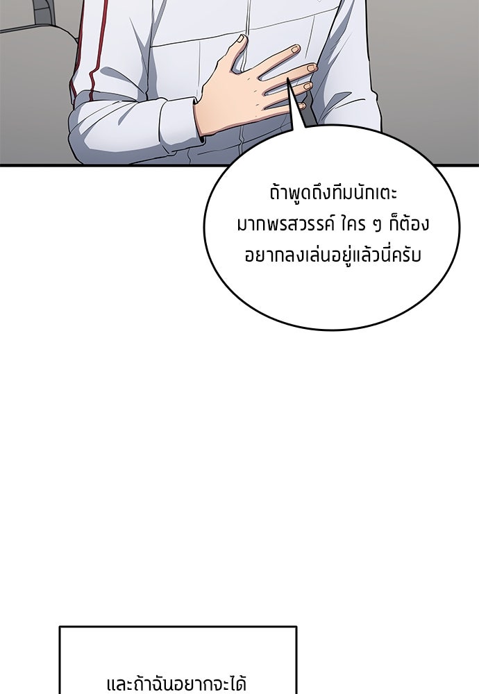 นักเตะแข้งสวรรค์ - หน้า 55