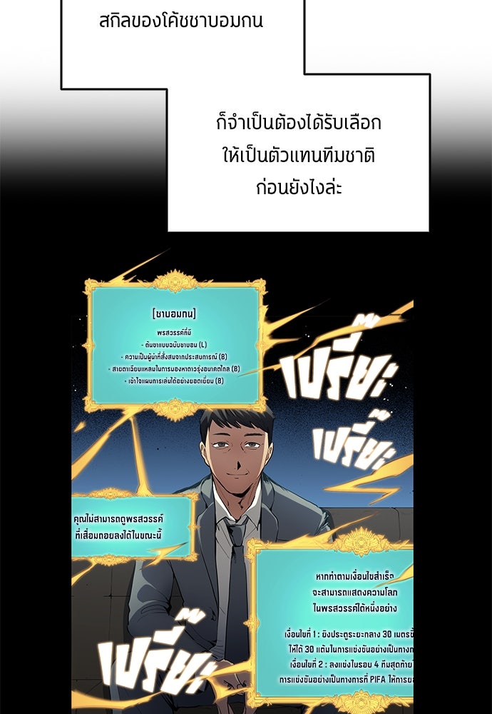 นักเตะแข้งสวรรค์ - หน้า 56