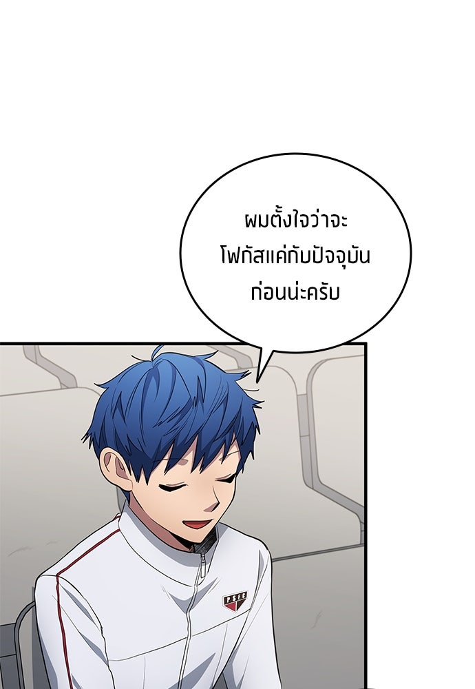นักเตะแข้งสวรรค์ - หน้า 59