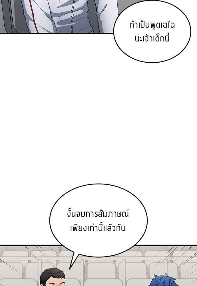 นักเตะแข้งสวรรค์ - หน้า 60