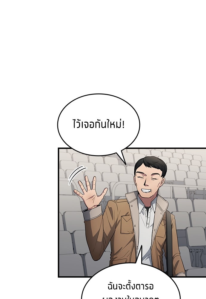 นักเตะแข้งสวรรค์ - หน้า 65