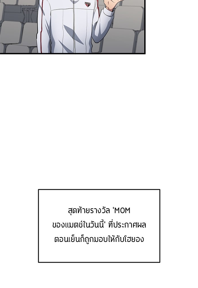 นักเตะแข้งสวรรค์ - หน้า 67