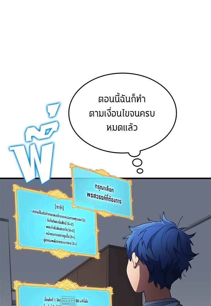 นักเตะแข้งสวรรค์ - หน้า 73