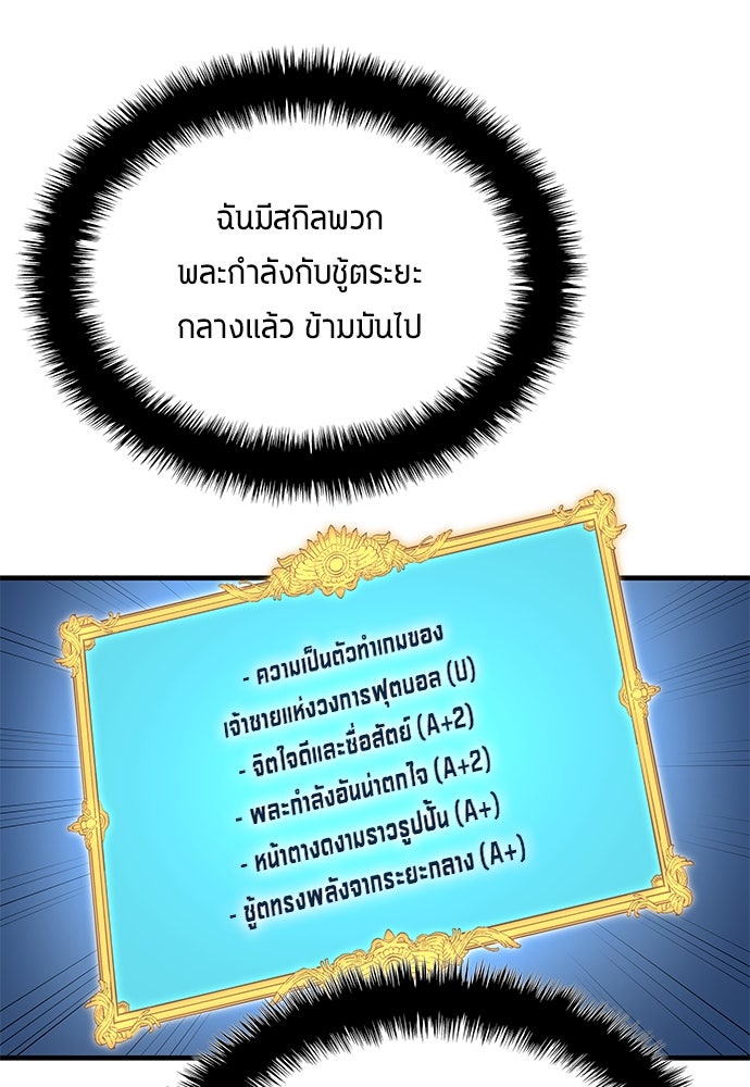 นักเตะแข้งสวรรค์ - หน้า 75