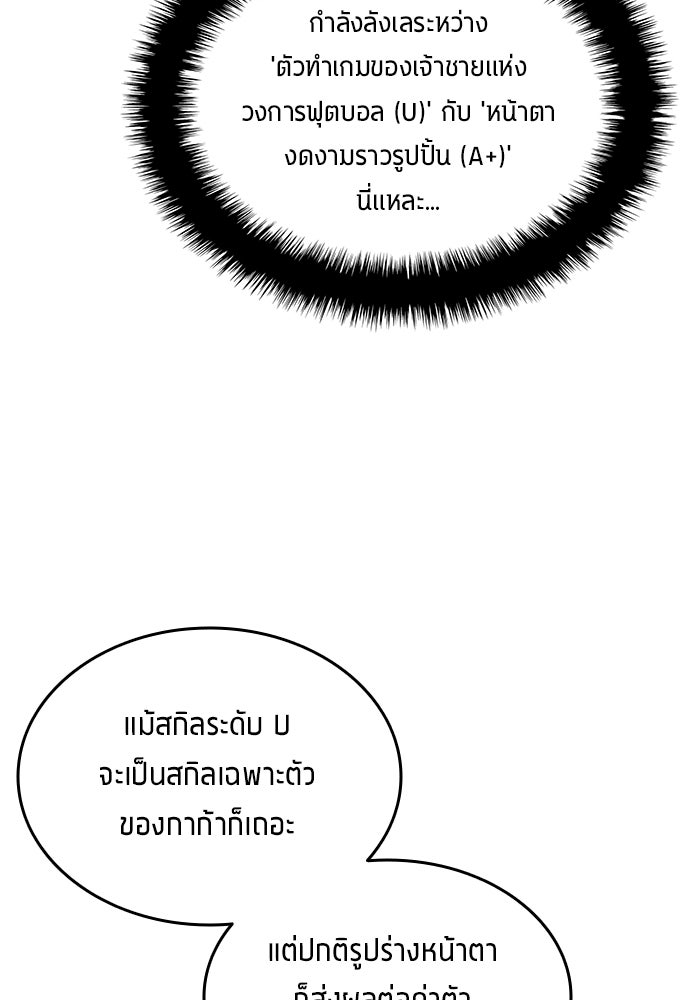 นักเตะแข้งสวรรค์ - หน้า 76