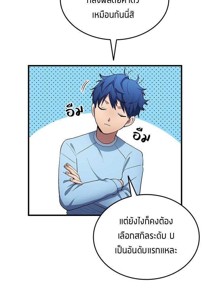 นักเตะแข้งสวรรค์ - หน้า 77