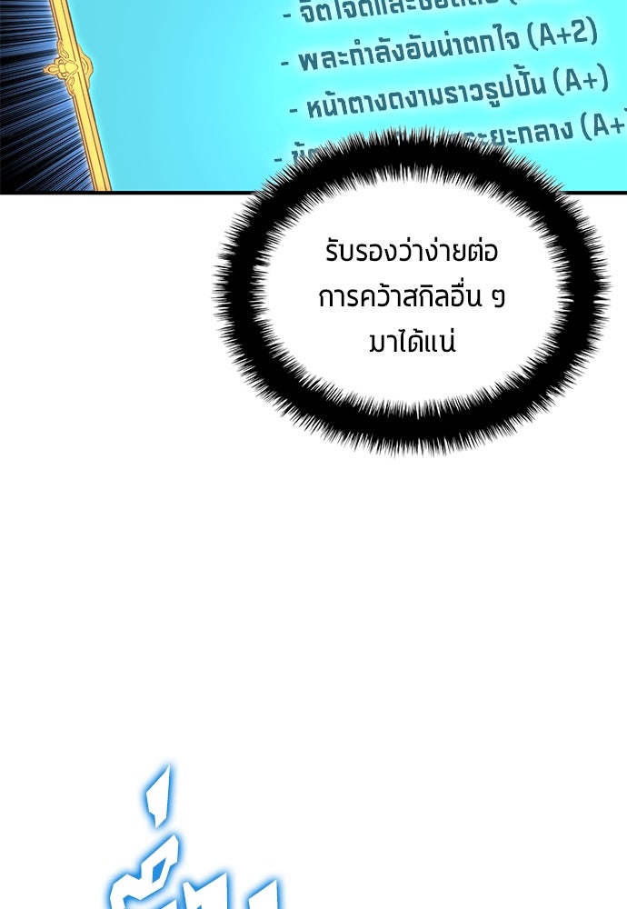 นักเตะแข้งสวรรค์ - หน้า 79