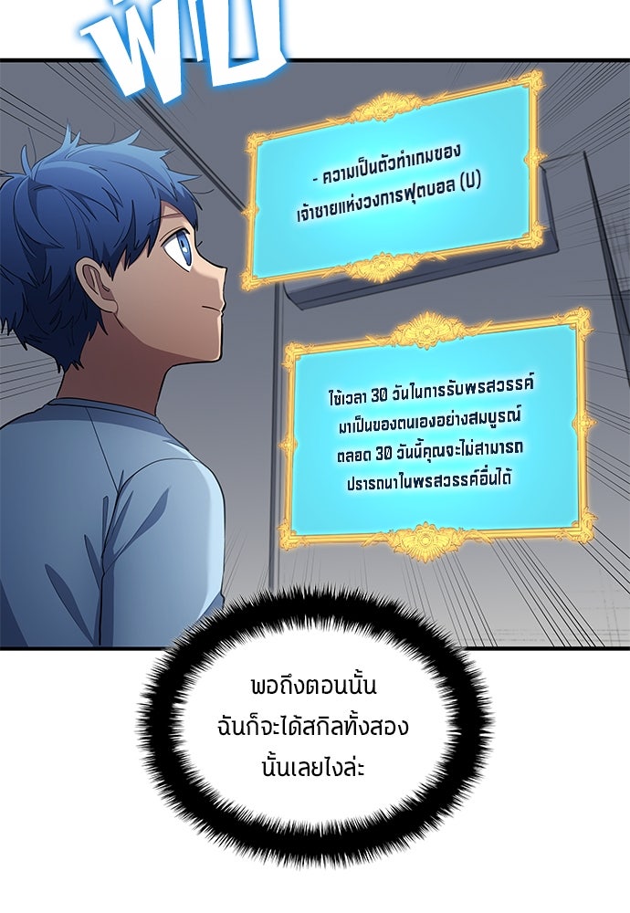 นักเตะแข้งสวรรค์ - หน้า 80