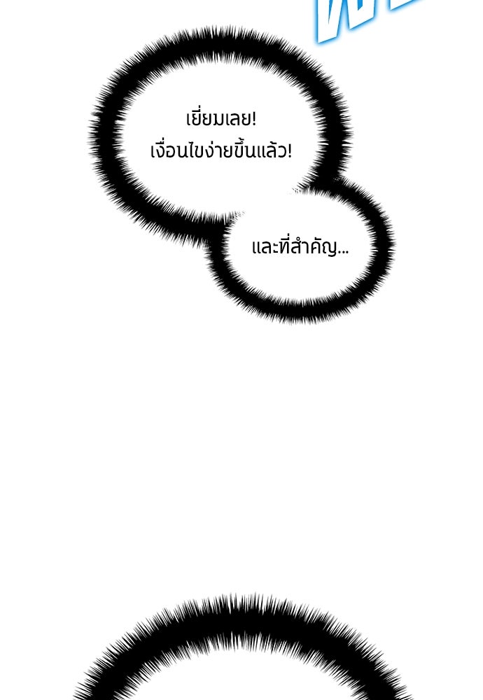 นักเตะแข้งสวรรค์ - หน้า 89