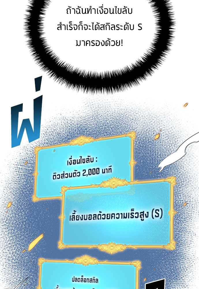 นักเตะแข้งสวรรค์ - หน้า 90