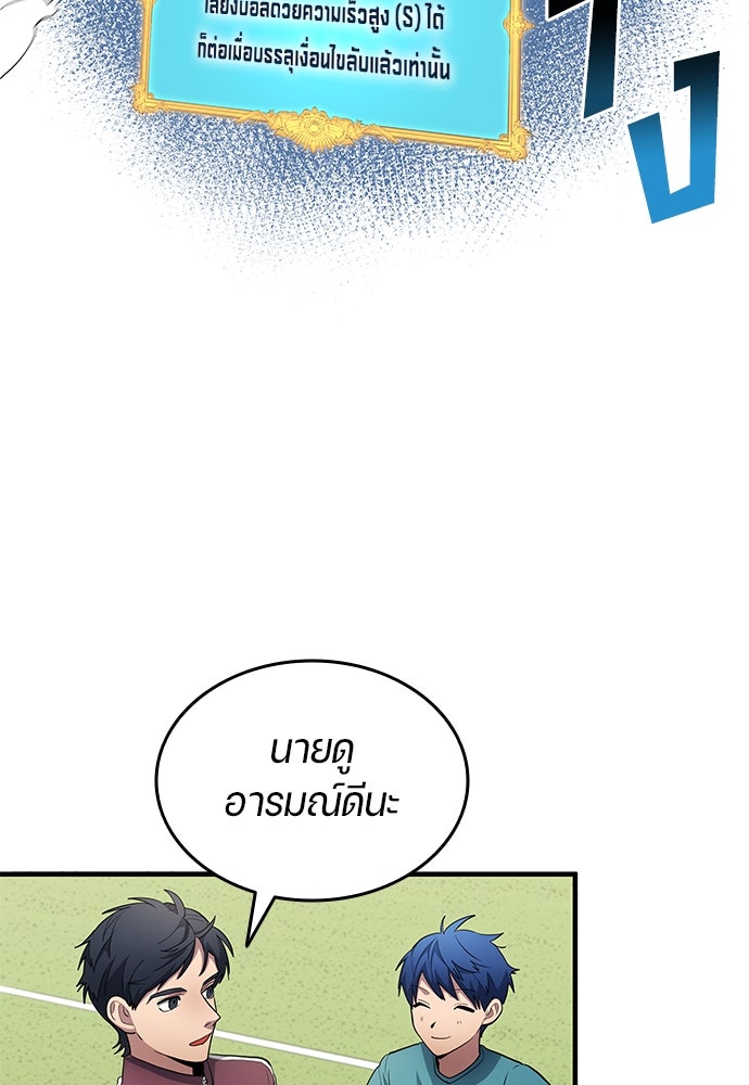 นักเตะแข้งสวรรค์ - หน้า 91