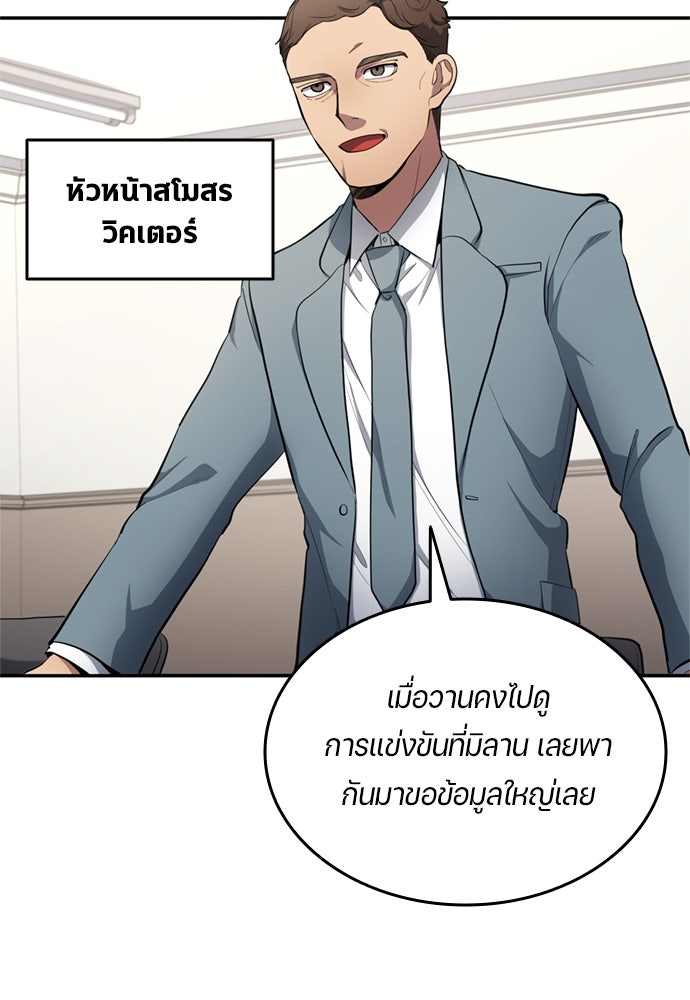 นักเตะแข้งสวรรค์ - หน้า 3