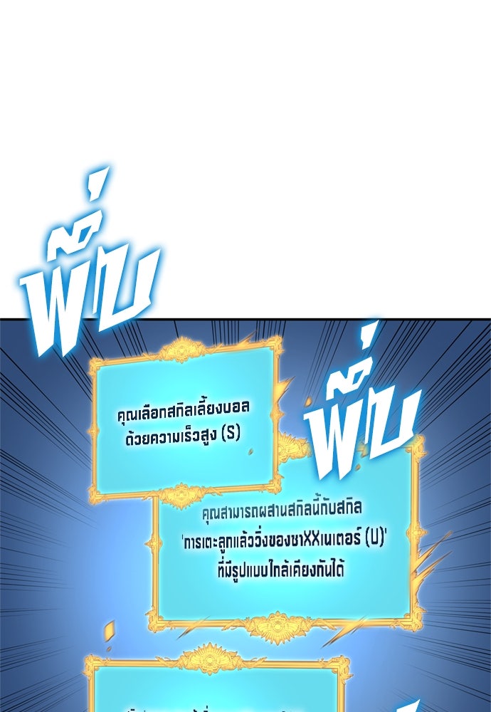 นักเตะแข้งสวรรค์ - หน้า 44