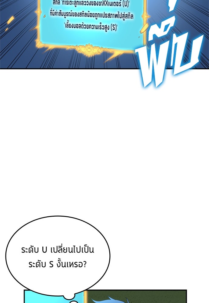นักเตะแข้งสวรรค์ - หน้า 45