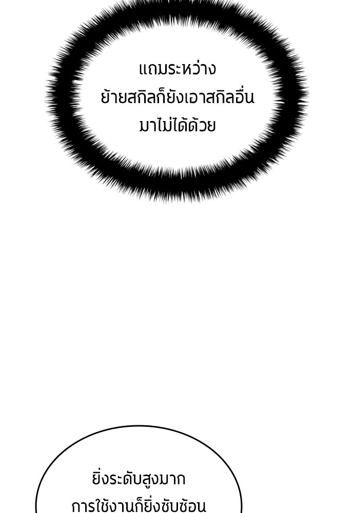 นักเตะแข้งสวรรค์ - หน้า 48