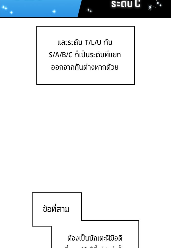 นักเตะแข้งสวรรค์ - หน้า 53